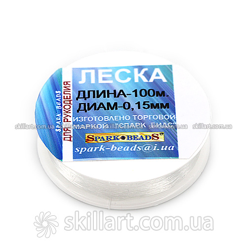 Леска для рукоделия Spark Beads (диаметр 0,15мм, длина 100м)
